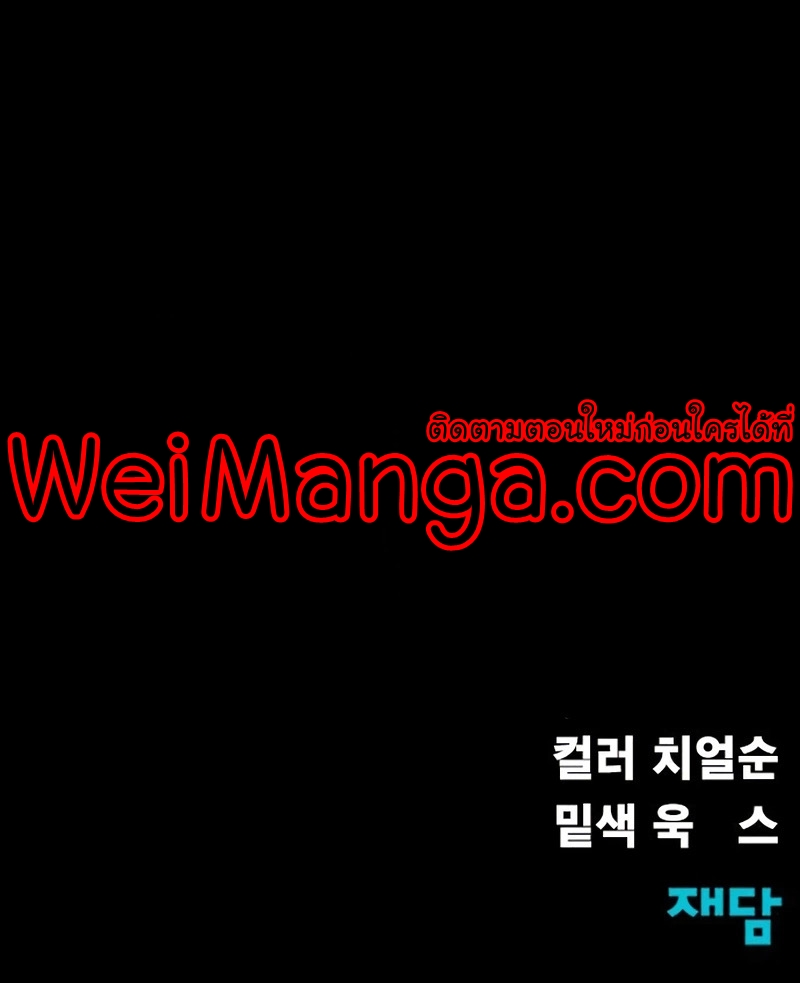Steel Eating Player Wei Manga Manhwa 15 (76)